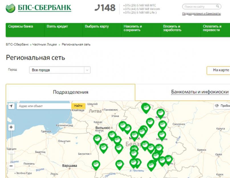 Работают ли карты мир в белоруссии. Карта филиалов Сбербанка. В Белоруссии есть Сбербанк. Карта офисов Сбербанка. Филиальная сеть Сбербанка.