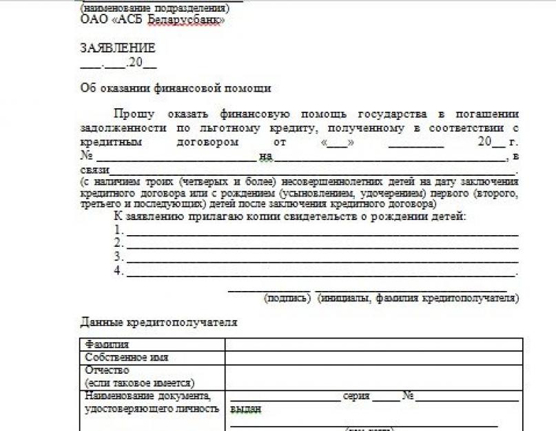 Образец заполнения справки для получения кредита в оао асб беларусбанк