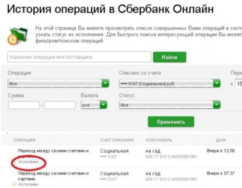 Можно отозвать платеж в сбербанк. Платеж повторить в Сбербанке. Отмена операции в Сбербанк. История операций Сбербанк.